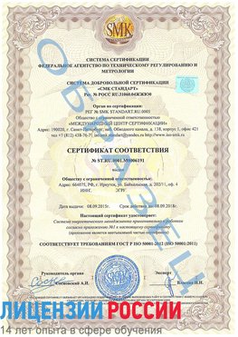 Образец сертификата соответствия Ивантеевка Сертификат ISO 50001